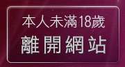 本人未滿18歲，離開無名相簿正妹親密照片